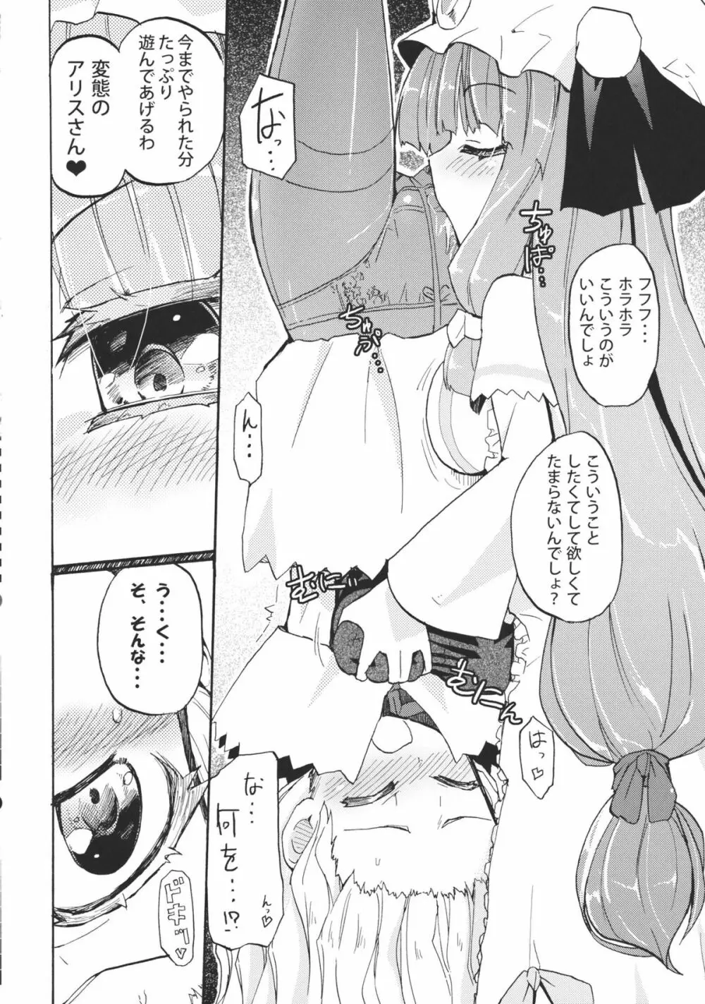 ありぱっちゅん!MILK☆ Page.8