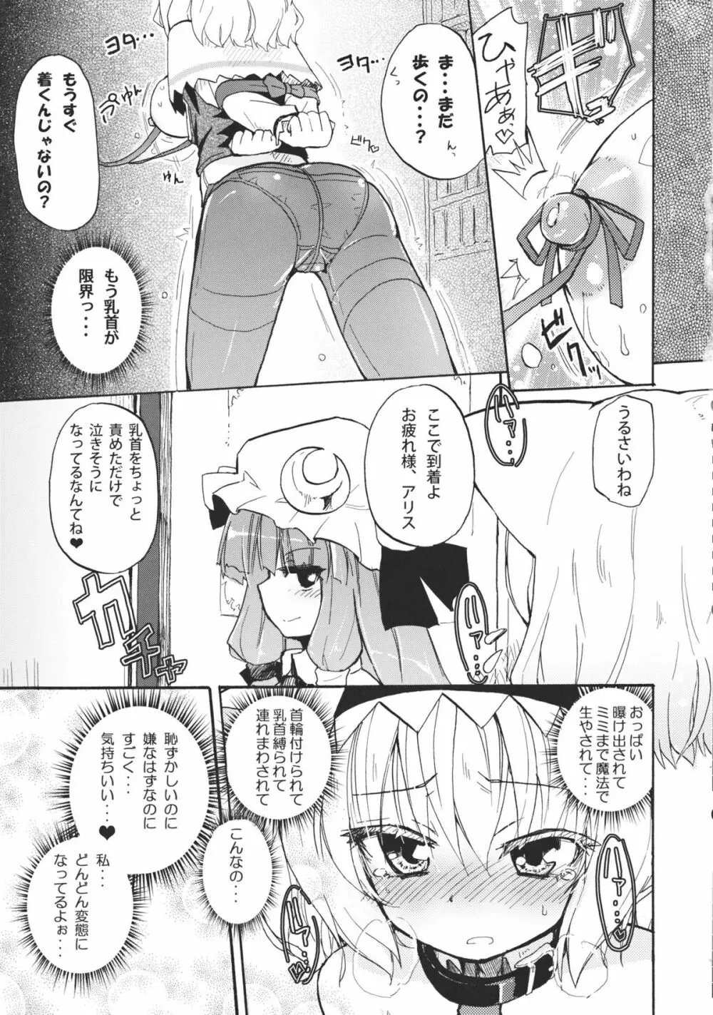 ありぱっちゅん!MILK☆ Page.9