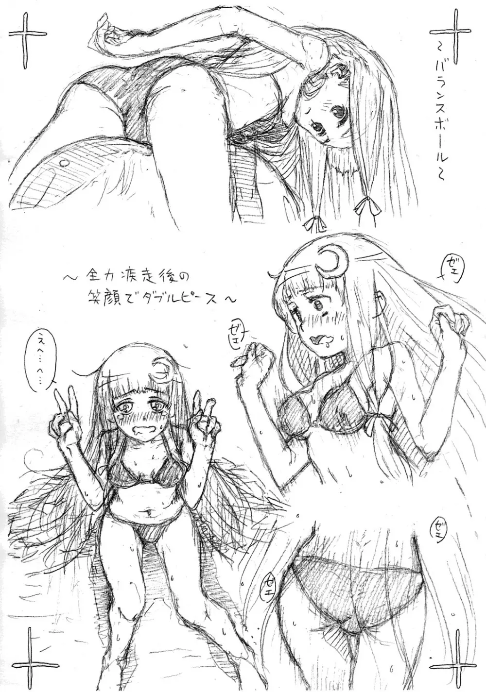 忘れプルーン2~ウィラメッテ・レジャードライブの巻~ Page.11