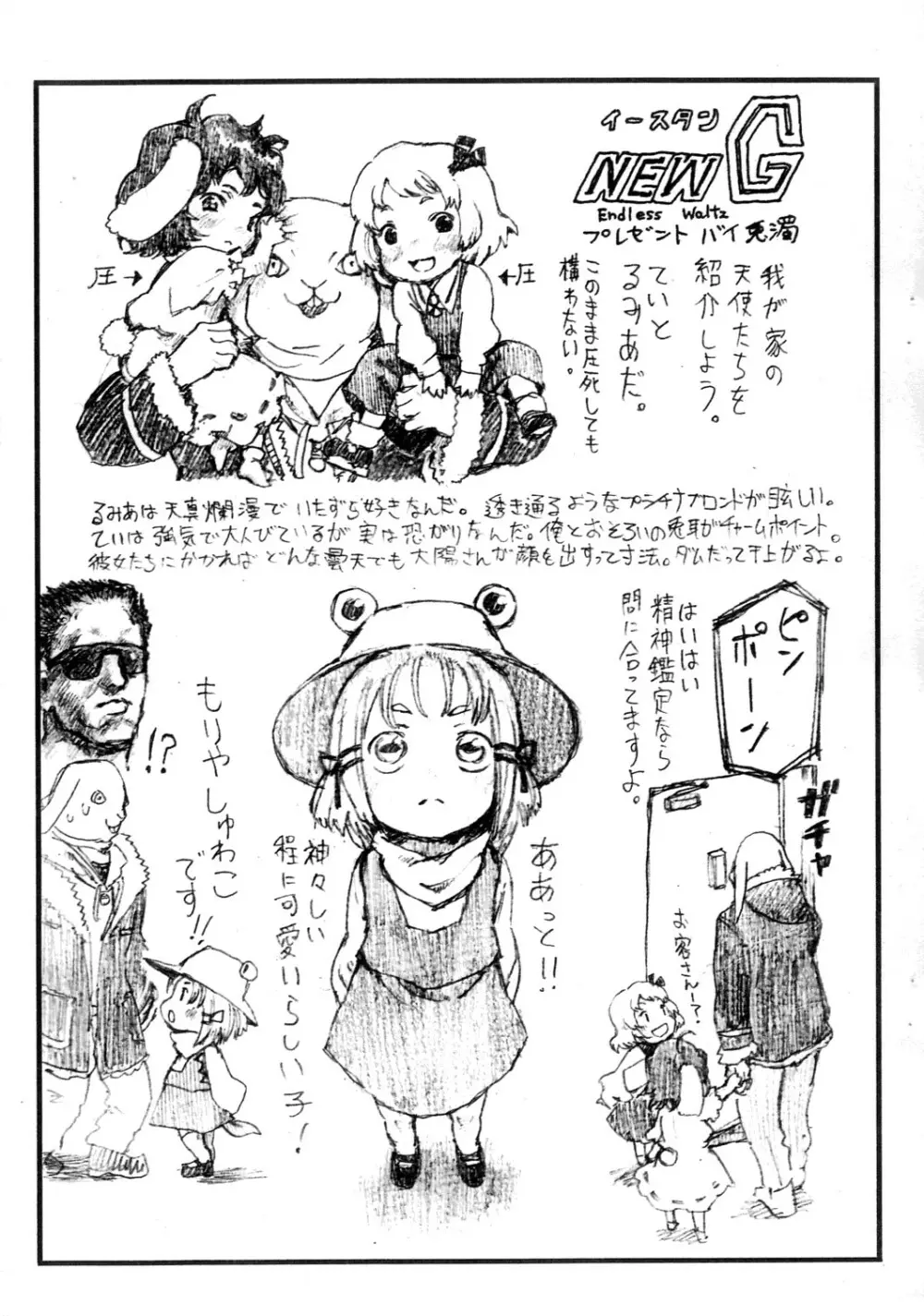 忘れプルーン2~ウィラメッテ・レジャードライブの巻~ Page.12