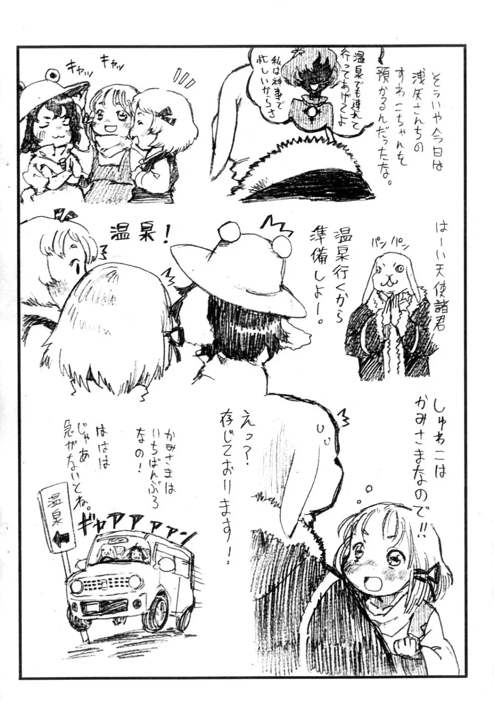 忘れプルーン2~ウィラメッテ・レジャードライブの巻~ Page.13