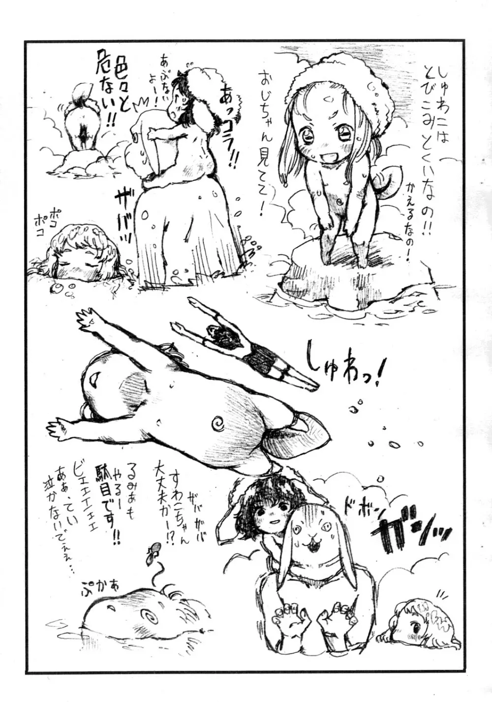 忘れプルーン2~ウィラメッテ・レジャードライブの巻~ Page.14