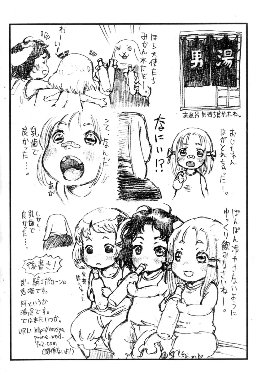 忘れプルーン2~ウィラメッテ・レジャードライブの巻~ Page.15