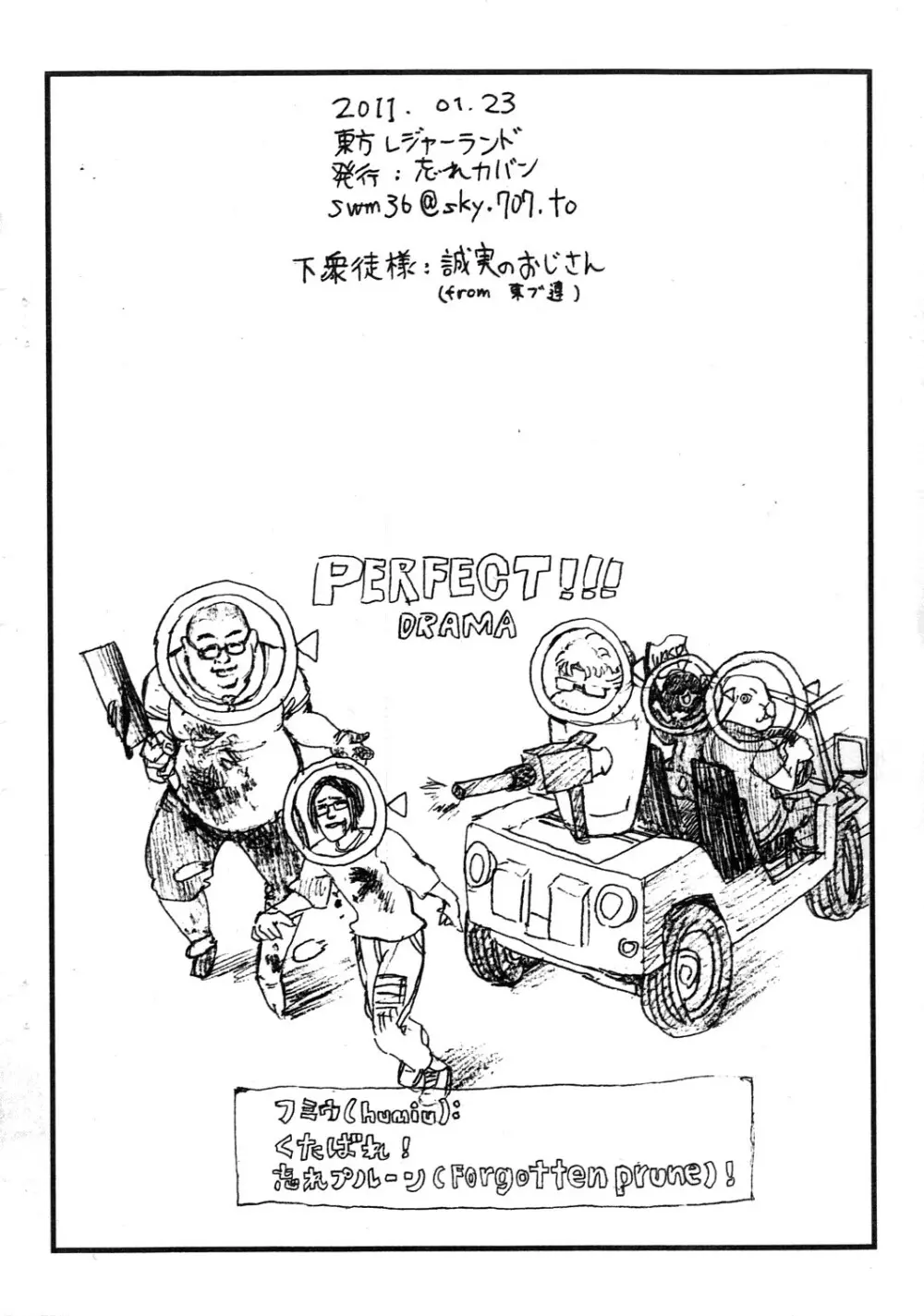 忘れプルーン2~ウィラメッテ・レジャードライブの巻~ Page.16