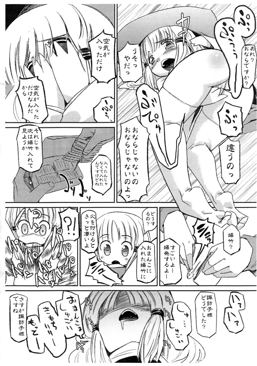 忘れプルーン2~ウィラメッテ・レジャードライブの巻~ Page.7
