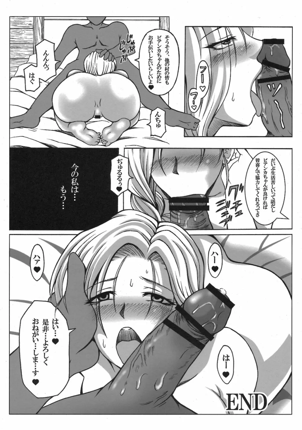 天空の花嫁になれなかった女 Page.17