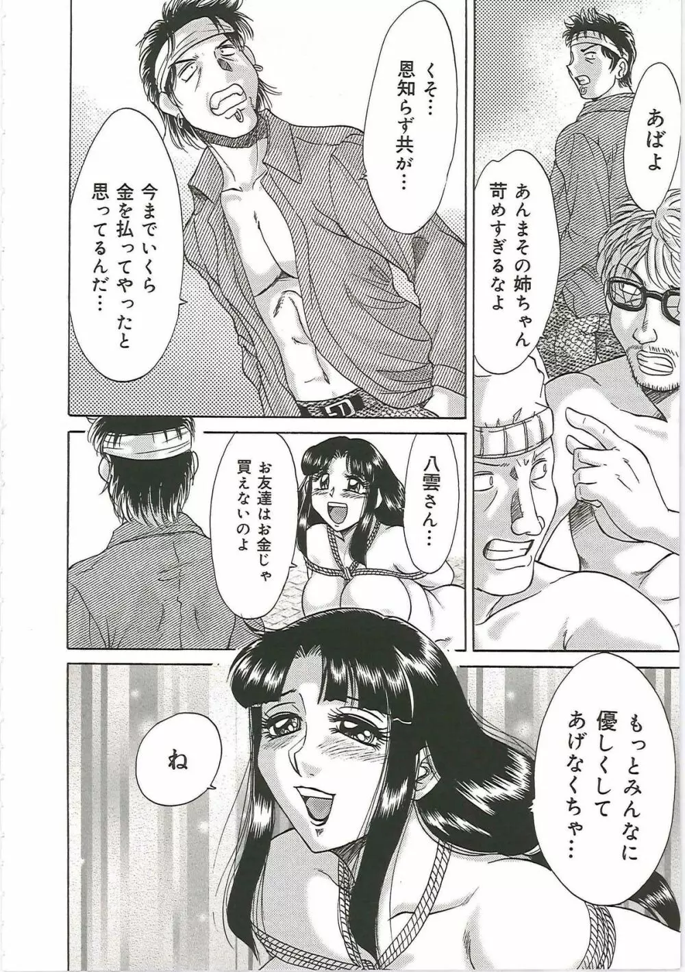 超おねーさん天国 6 -転落編- Page.96