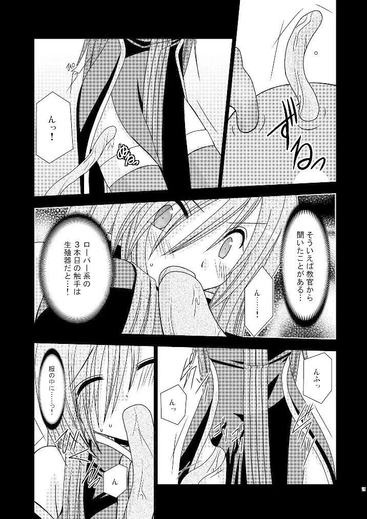 ているずおぶふぁるす vol.3 Page.10