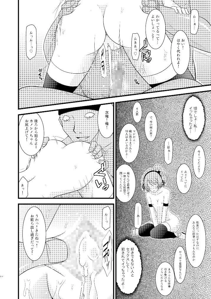 ているずおぶふぁるす vol.3 Page.103