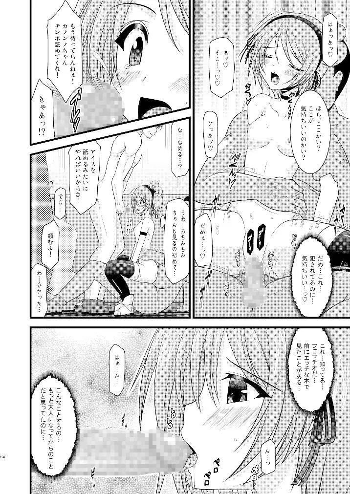 ているずおぶふぁるす vol.3 Page.107