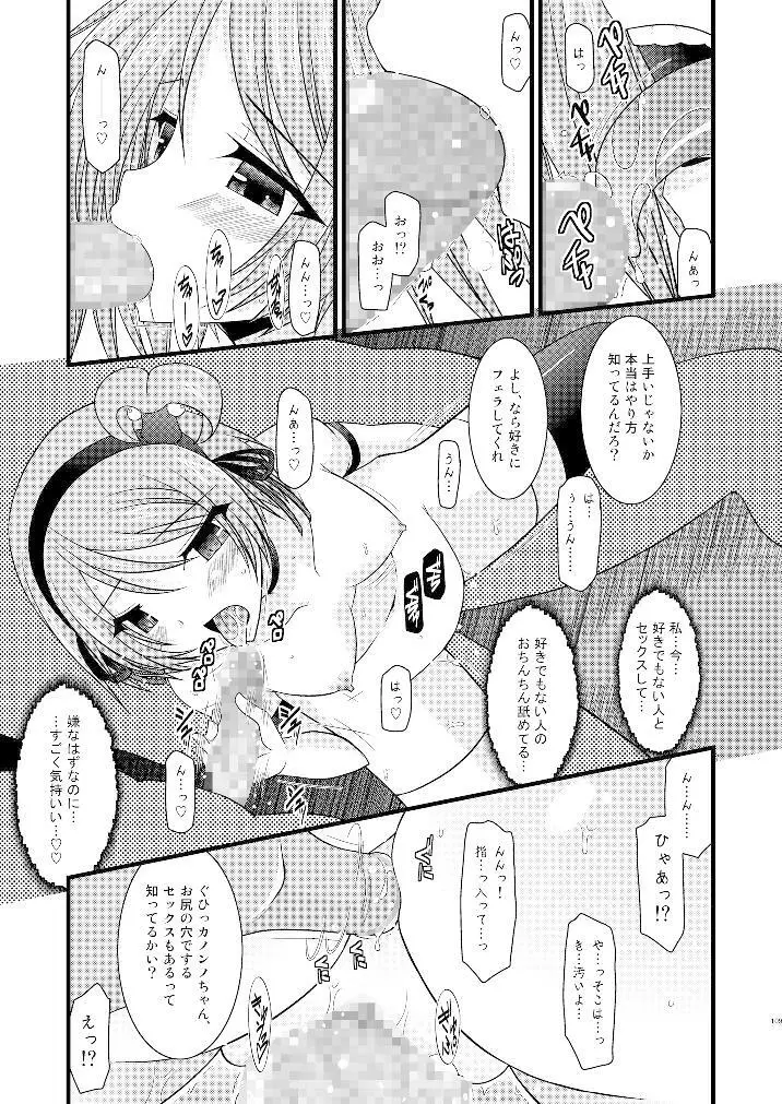 ているずおぶふぁるす vol.3 Page.108