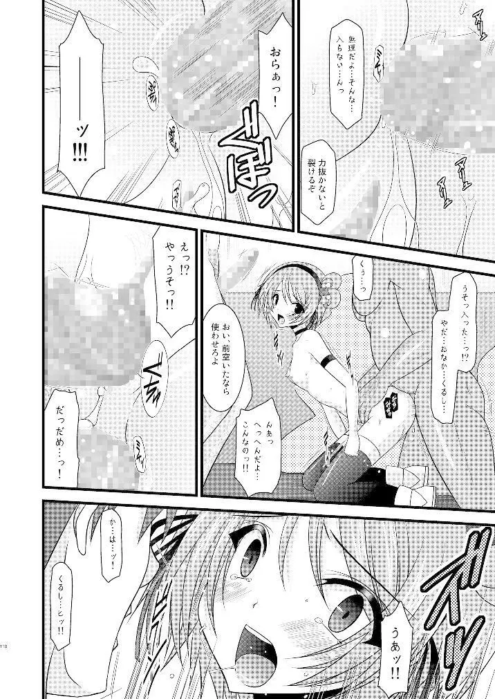 ているずおぶふぁるす vol.3 Page.109