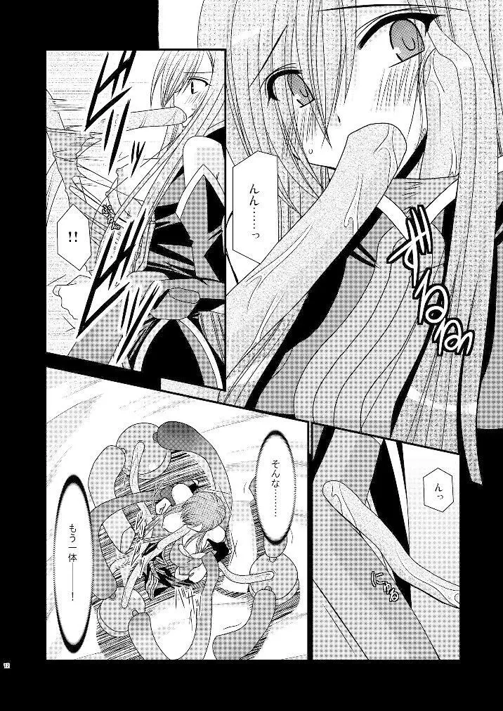 ているずおぶふぁるす vol.3 Page.11