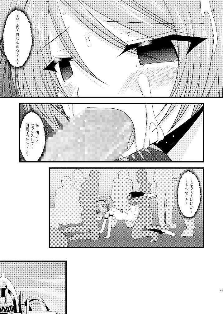 ているずおぶふぁるす vol.3 Page.118