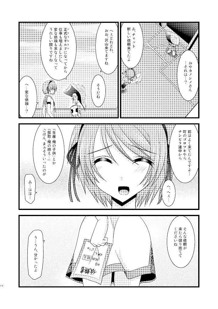 ているずおぶふぁるす vol.3 Page.119