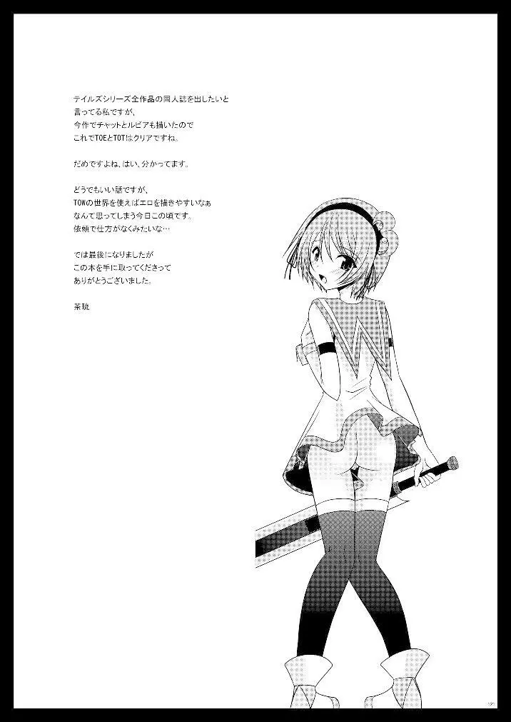 ているずおぶふぁるす vol.3 Page.120