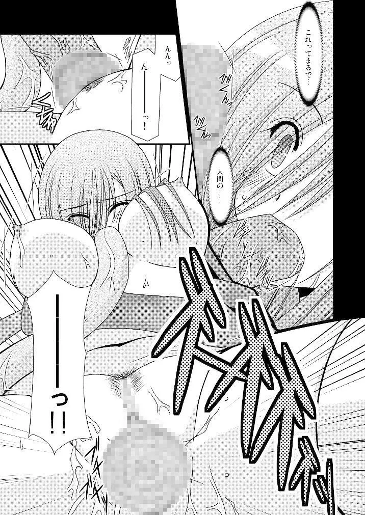 ているずおぶふぁるす vol.3 Page.14