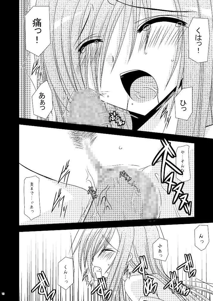 ているずおぶふぁるす vol.3 Page.15