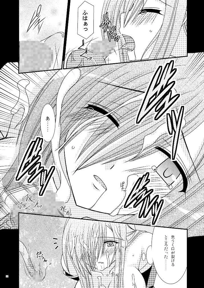 ているずおぶふぁるす vol.3 Page.21