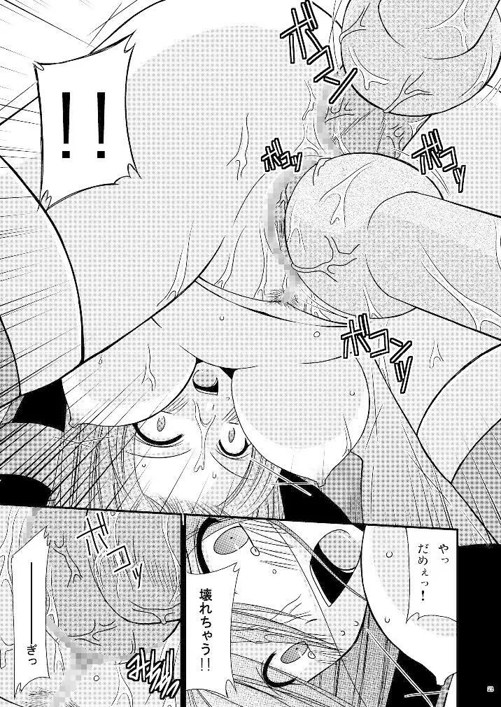 ているずおぶふぁるす vol.3 Page.22