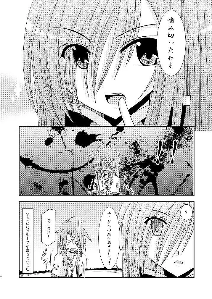 ているずおぶふぁるす vol.3 Page.27