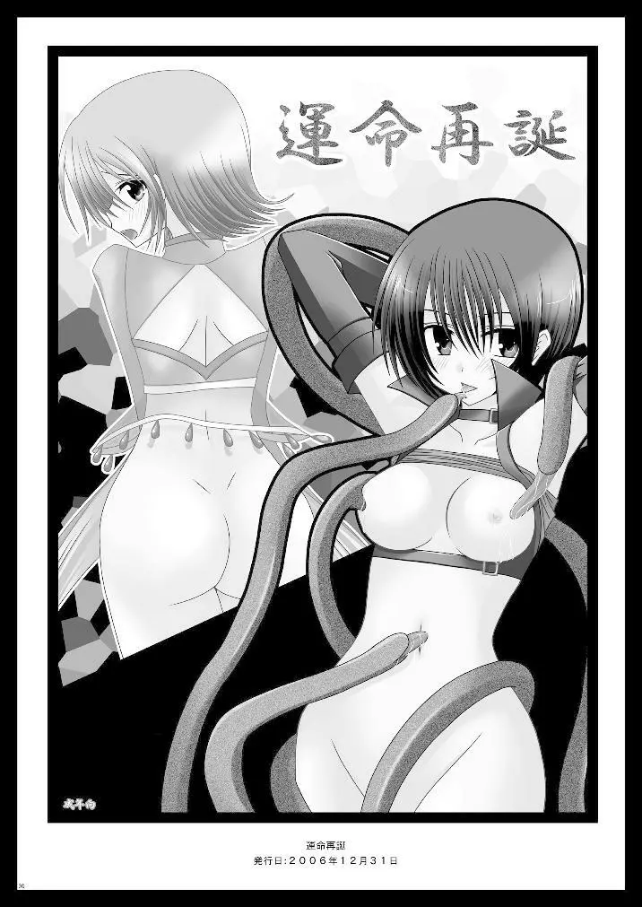 ているずおぶふぁるす vol.3 Page.29