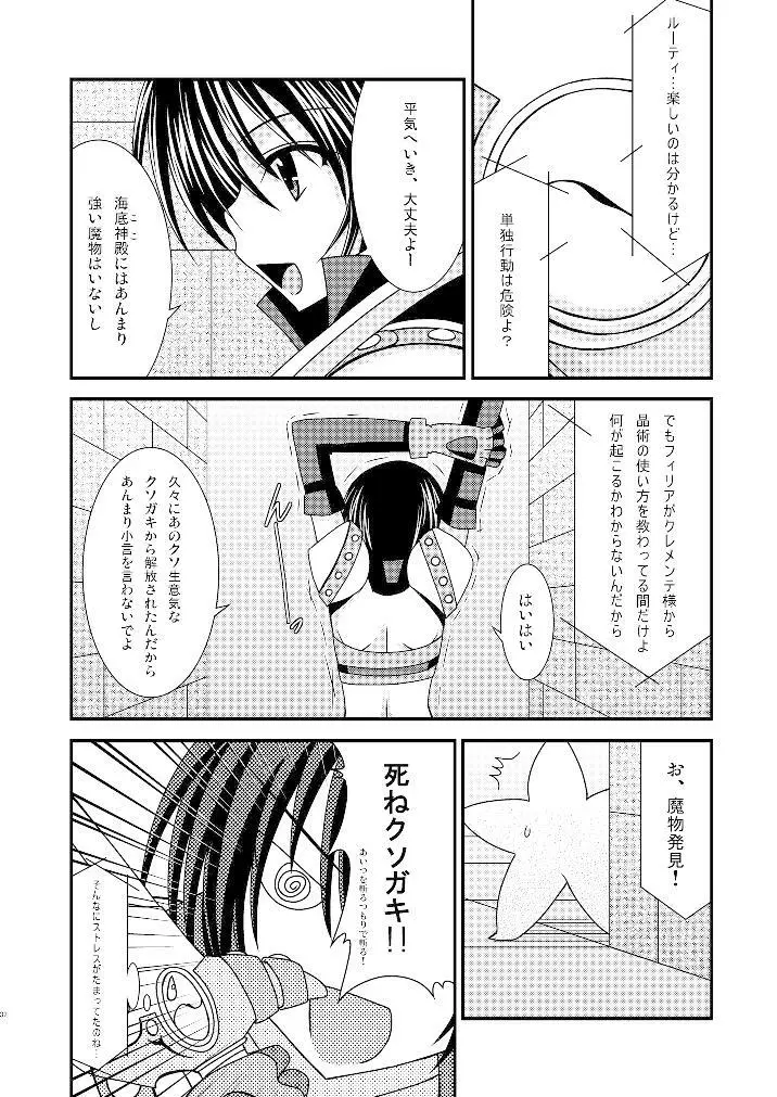 ているずおぶふぁるす vol.3 Page.31