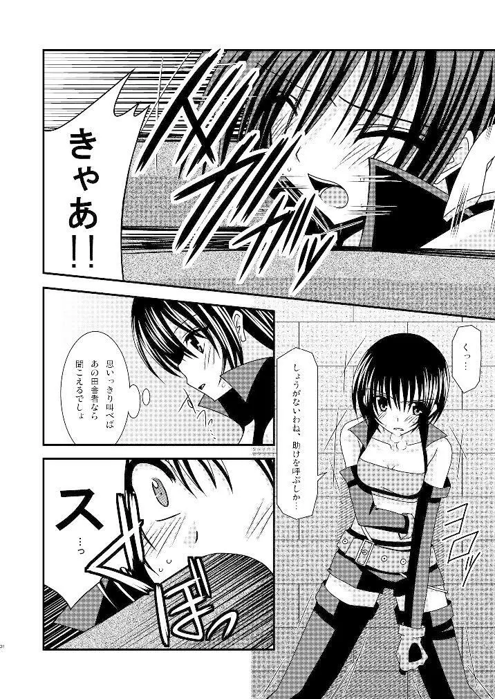 ているずおぶふぁるす vol.3 Page.35