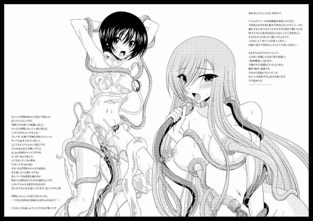 ているずおぶふぁるす vol.3 Page.4