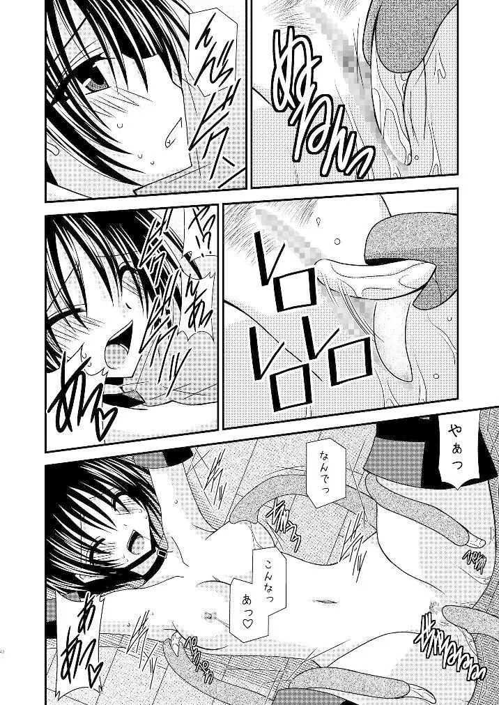 ているずおぶふぁるす vol.3 Page.41