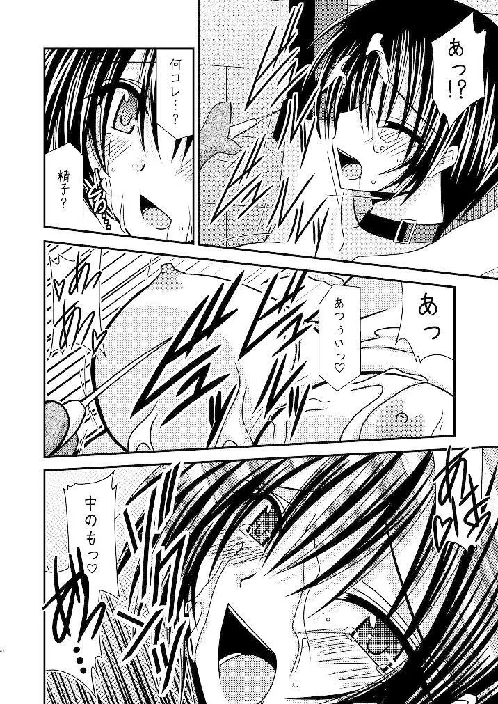 ているずおぶふぁるす vol.3 Page.47