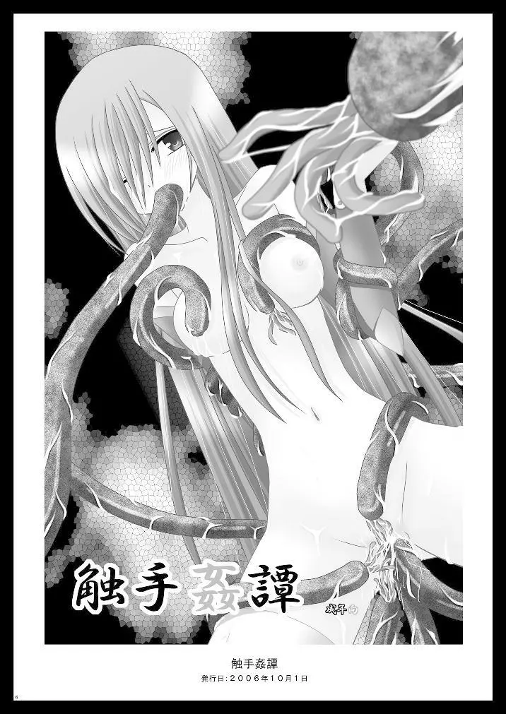 ているずおぶふぁるす vol.3 Page.5