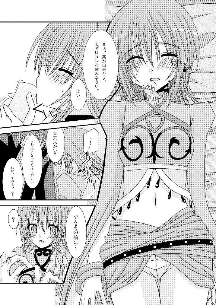 ているずおぶふぁるす vol.3 Page.52