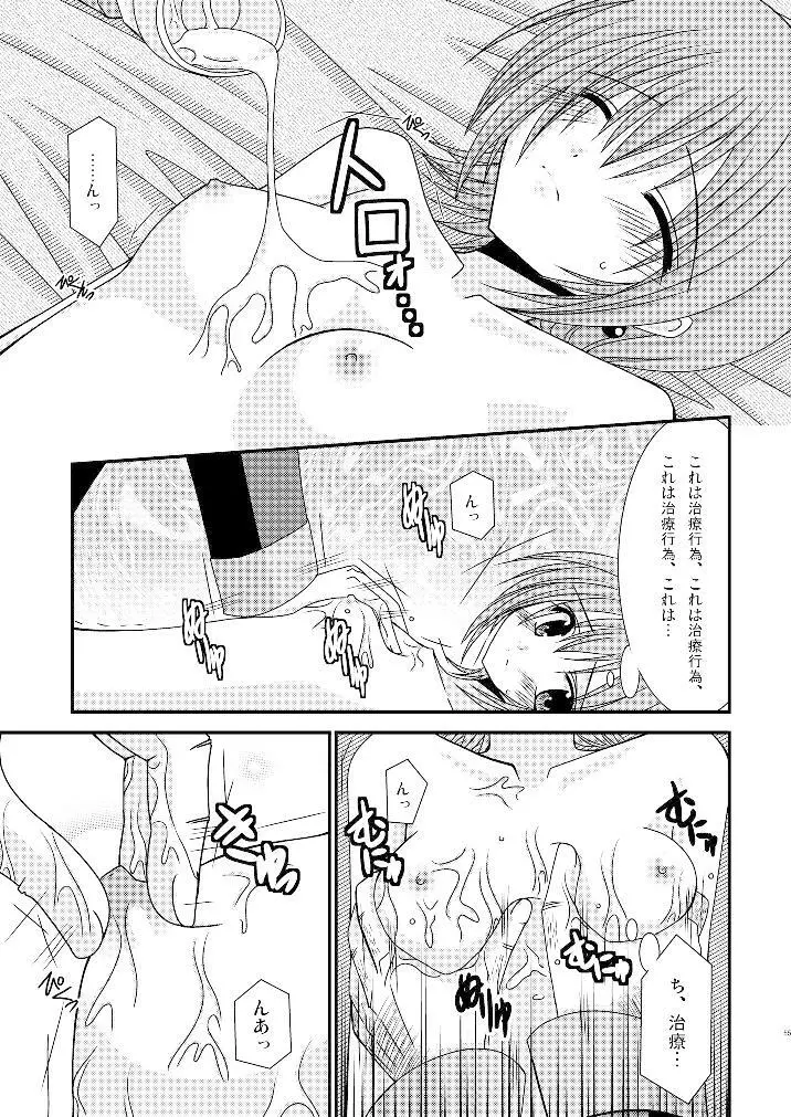 ているずおぶふぁるす vol.3 Page.54