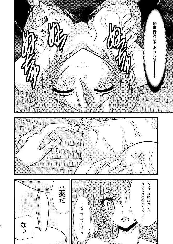 ているずおぶふぁるす vol.3 Page.55