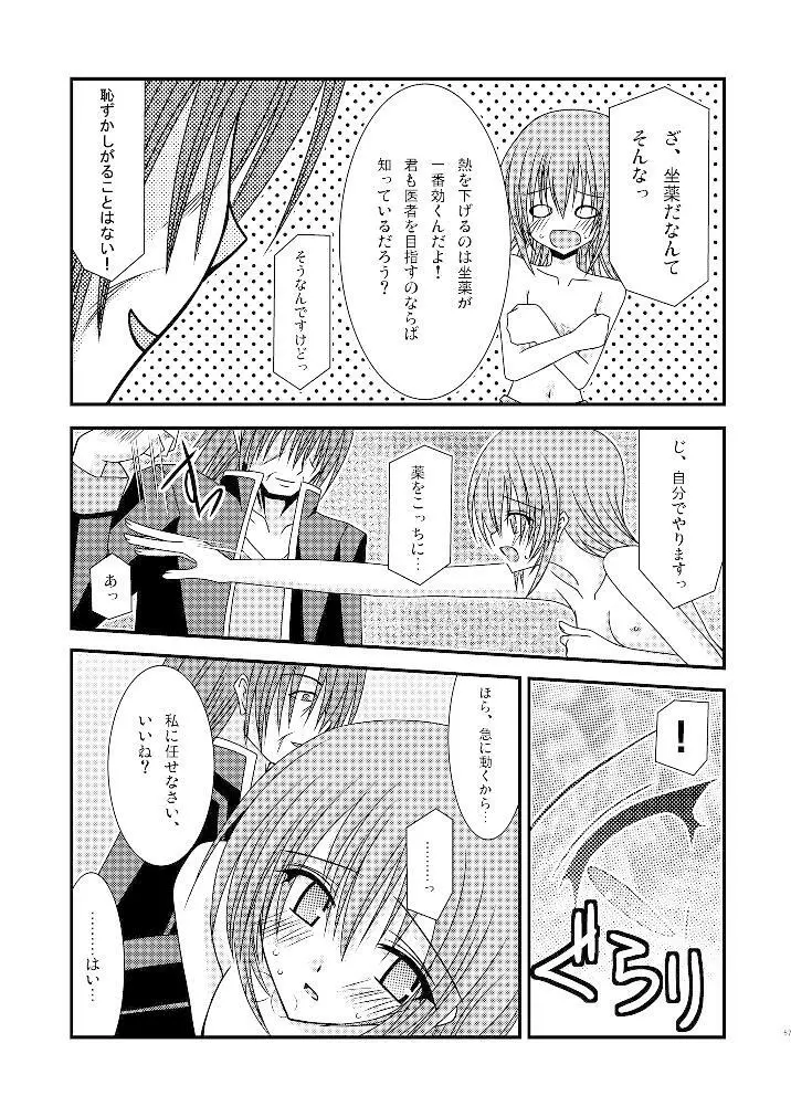ているずおぶふぁるす vol.3 Page.56