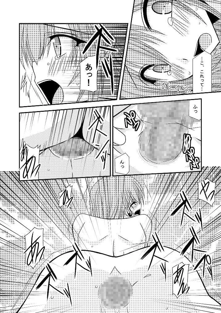 ているずおぶふぁるす vol.3 Page.63