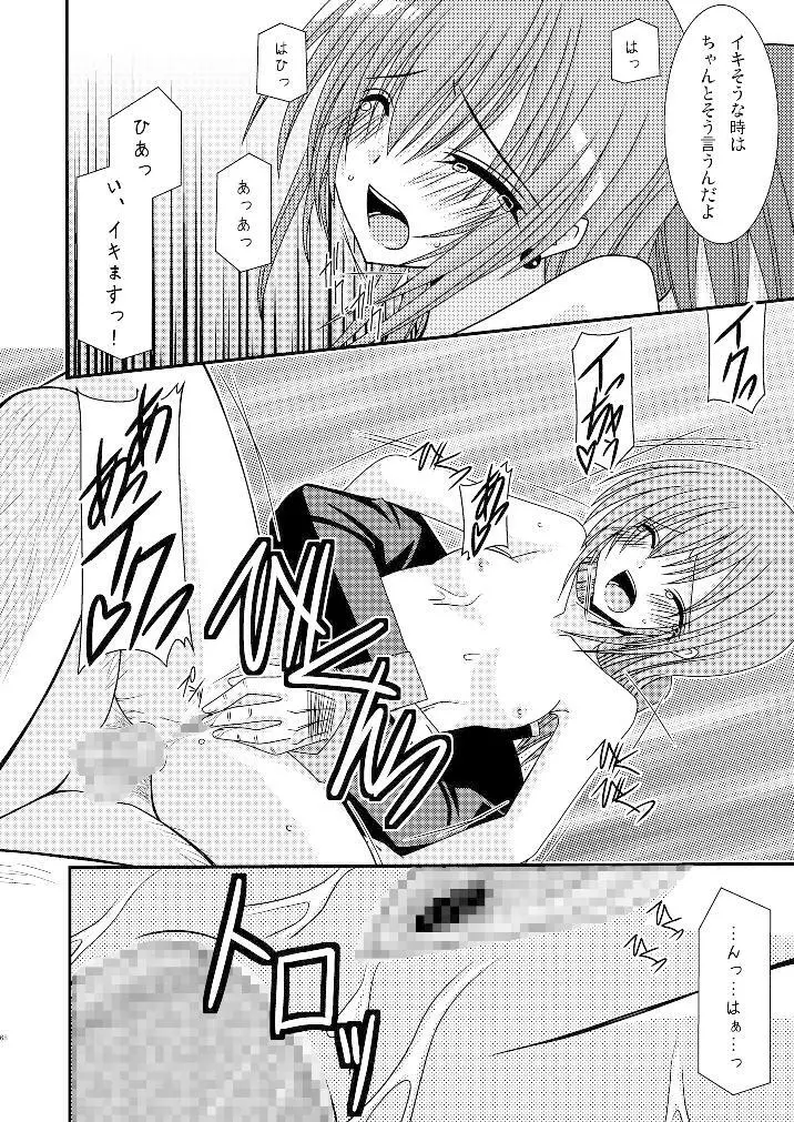 ているずおぶふぁるす vol.3 Page.67
