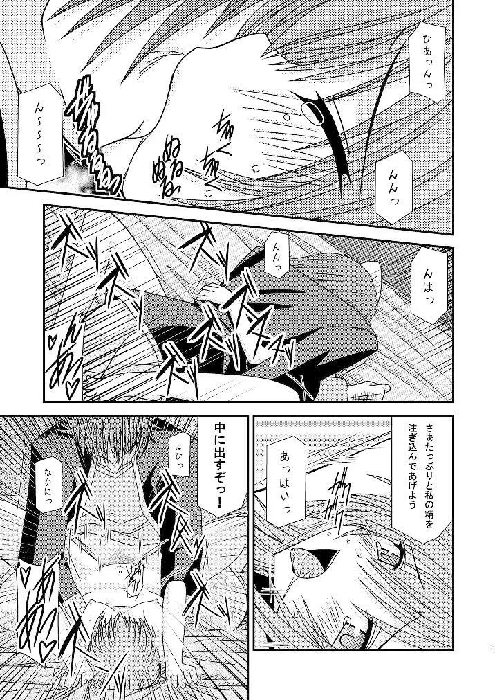 ているずおぶふぁるす vol.3 Page.70