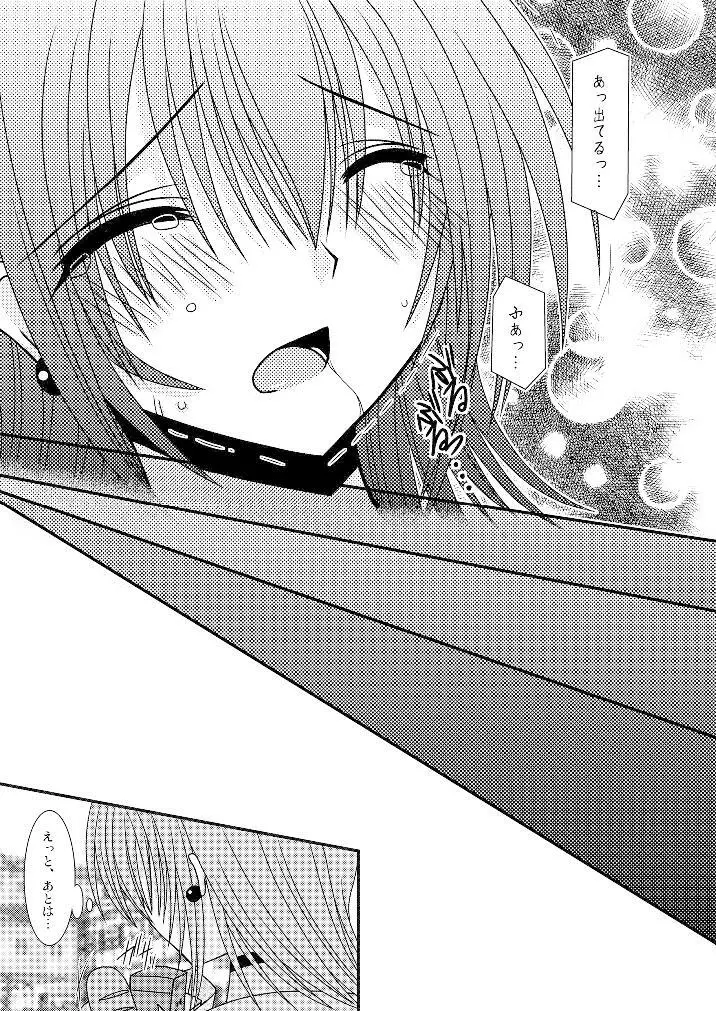 ているずおぶふぁるす vol.3 Page.72