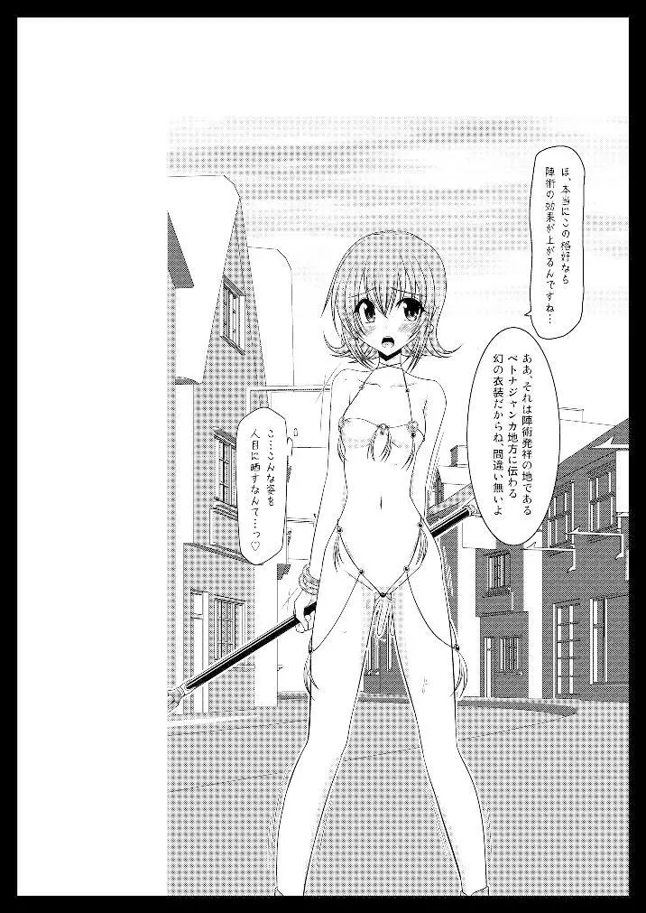 ているずおぶふぁるす vol.3 Page.74