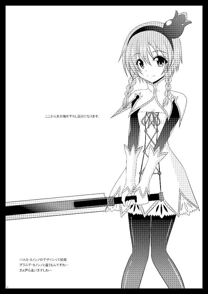 ているずおぶふぁるす vol.3 Page.75