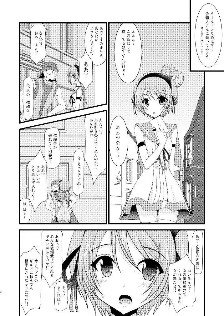 ているずおぶふぁるす vol.3 Page.77