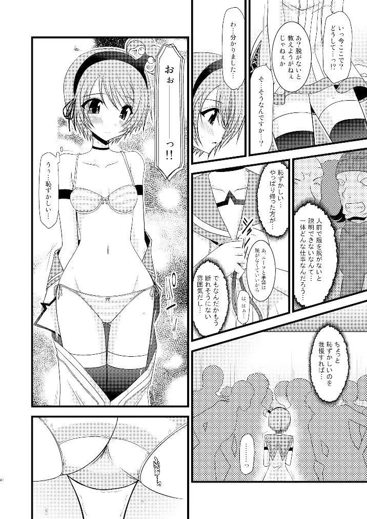 ているずおぶふぁるす vol.3 Page.79