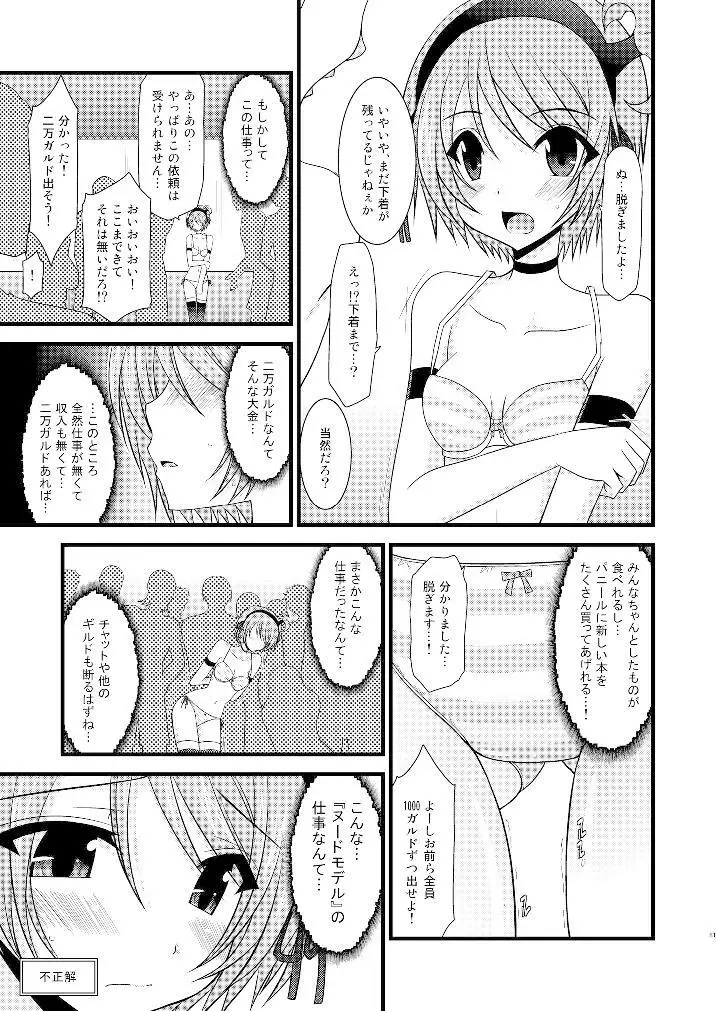 ているずおぶふぁるす vol.3 Page.80