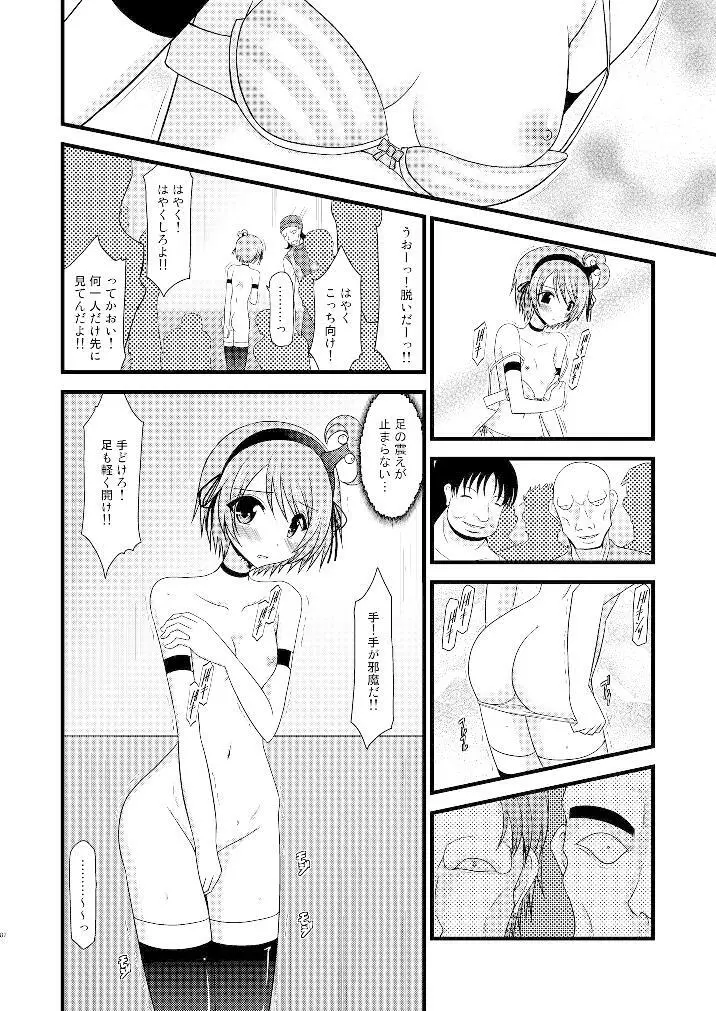 ているずおぶふぁるす vol.3 Page.81