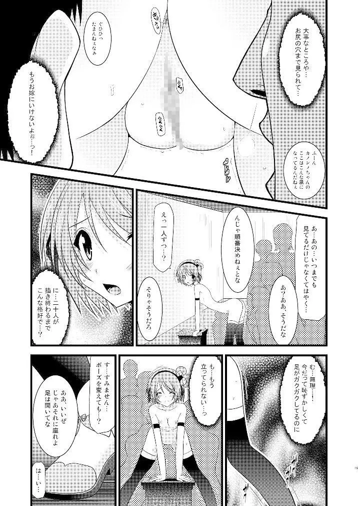 ているずおぶふぁるす vol.3 Page.84