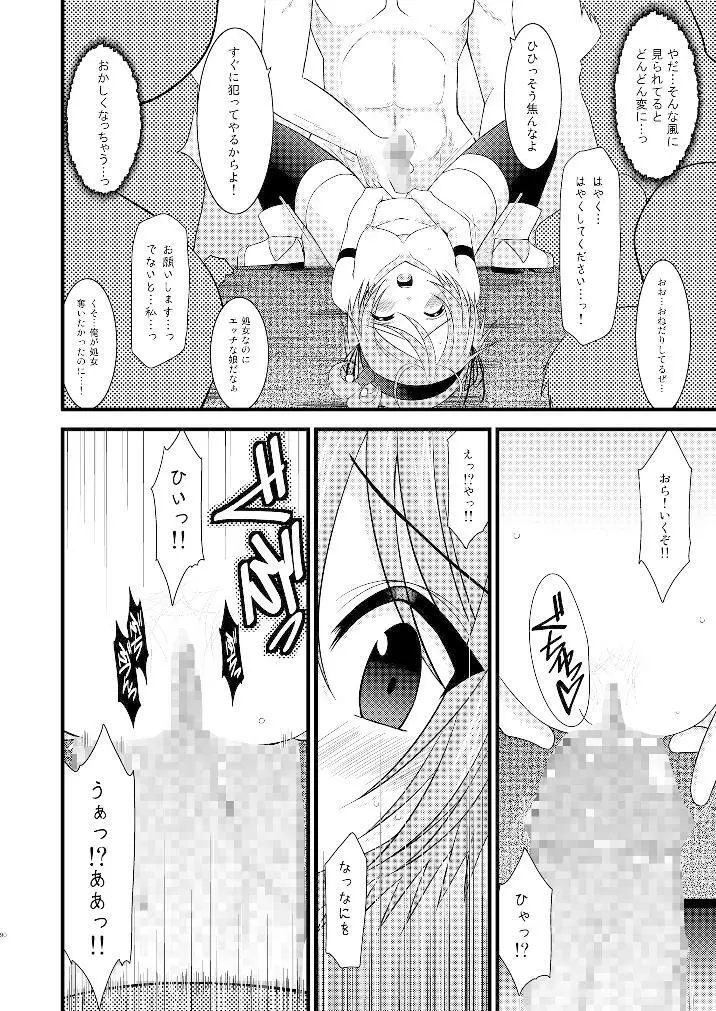 ているずおぶふぁるす vol.3 Page.89
