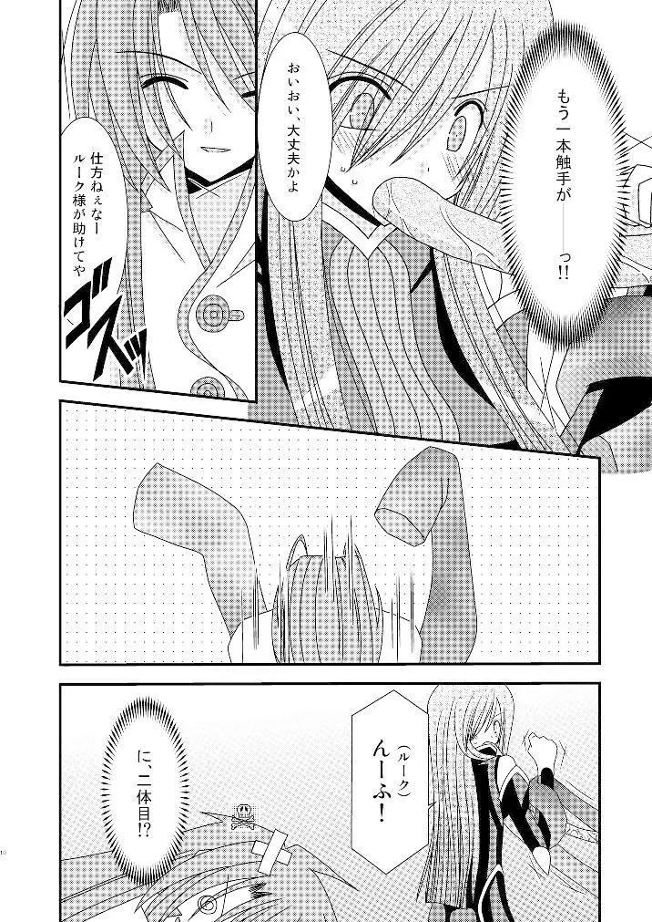 ているずおぶふぁるす vol.3 Page.9