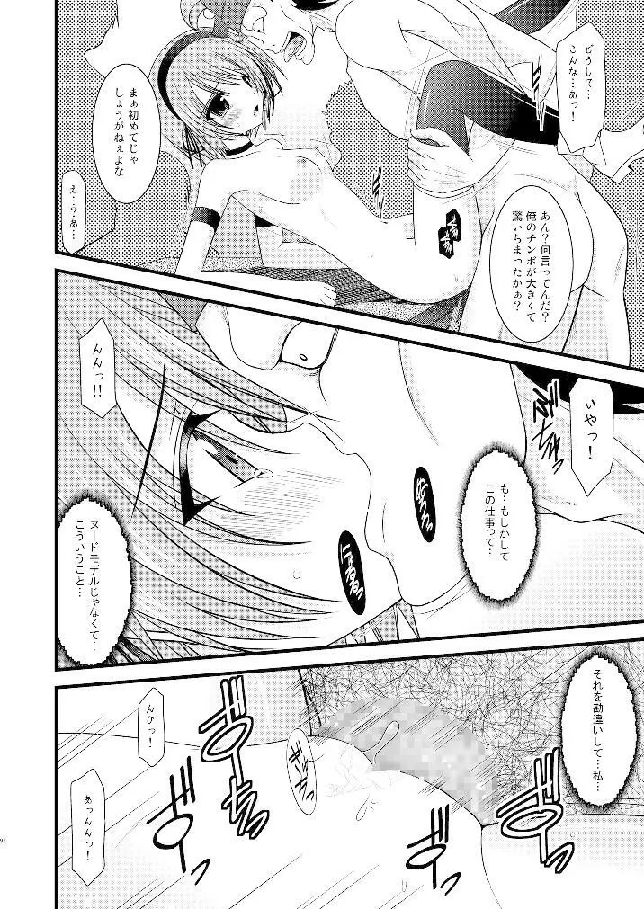ているずおぶふぁるす vol.3 Page.91